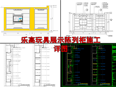 乐高机器人玩具展示陈列柜详图 施工图 柜类