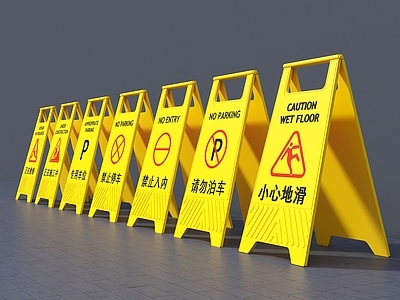 现代警示牌 标志牌 标识牌 指示牌 小心地滑警示牌 禁止停车警示牌