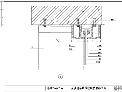 吊挂式全玻璃幕墙节点 施工图 节点 结构节点图