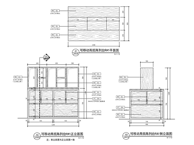 可移动高低陈列台详图 施工图 家具节点