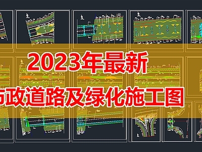 市政道路及绿化 施工图