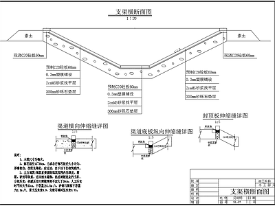支渠道构造节点 施工图