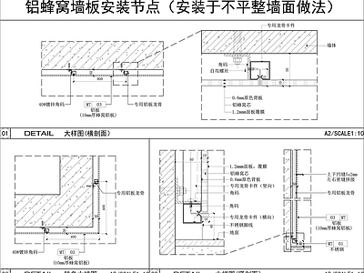 墙面铝蜂窝板安装节点 施工图 墙面节点