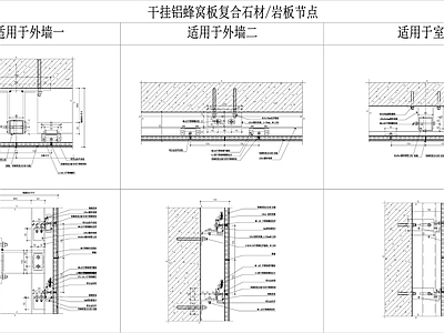 干挂铝蜂窝板复合石材 施工图 墙面节点