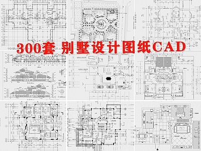 别墅自建房建筑 施工图