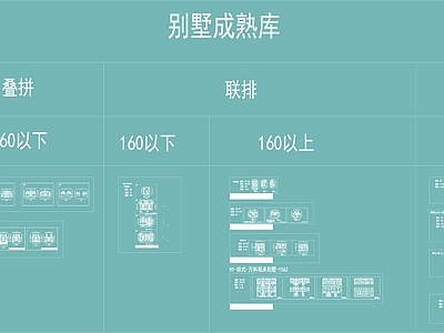 13款合院叠拼联排别墅建筑 平面图