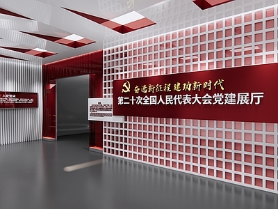 现代党建展厅 二十大序厅