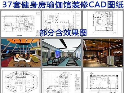 37套健身房装修CAD图纸 施工图