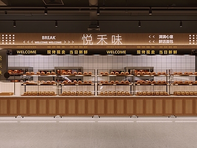 现代田园烘焙店