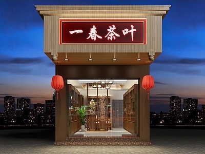 现代茶叶店 店面 铺面 面