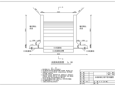 溢流坝小型水陂结构 施工图