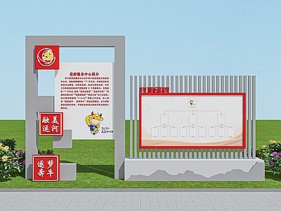 现代党群服务简介宣传栏 党建小品 党建品牌 红色文化 其他小品