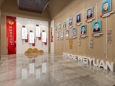 新中式党建展厅 政协委员之家