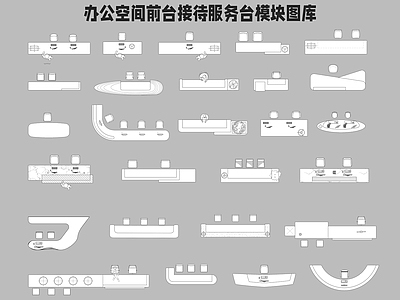 办公空间前台 图库 办公家具