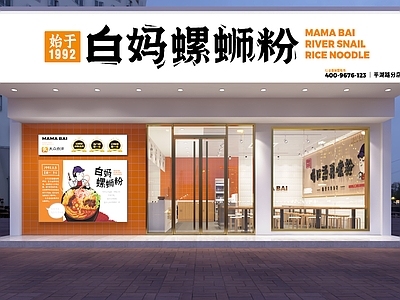 现代螺蛳粉连锁门店 快