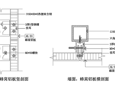 墙面蜂窝铝板大样 施工图 墙面通用节点
