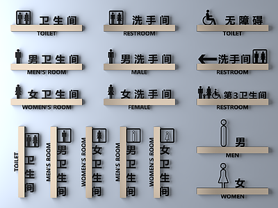 现代指示牌 导航 卫生间标志 牌 普通