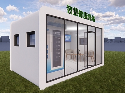 现代健康医疗站