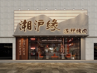 门头门面 烤肉头