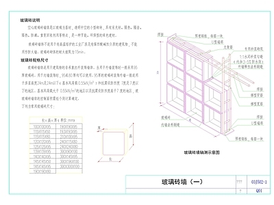 玻璃砖墙节点 施工图 墙面通用节点