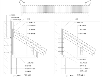 屋檐节点详图 施工图 建筑通用节点 建筑工程节点