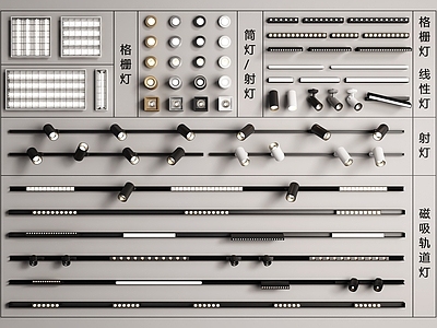 现代筒灯射灯 磁吸轨道灯 嵌入式射灯 格栅灯 线条灯 泛光灯 轨道射灯 洗墙灯