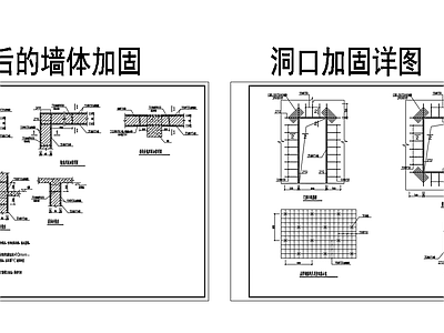 墙体加固及洞口加固节点 施工图