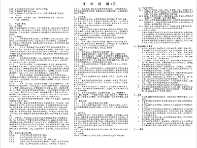 景观设计说明 施工图