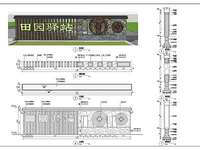 田园驿站矮墙 施工图