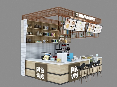 现代奶茶店