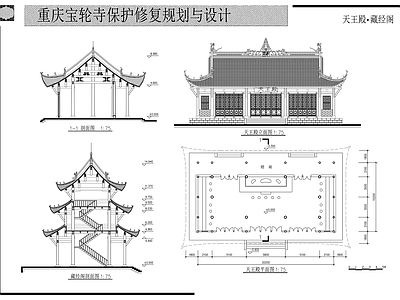 宝轮寺古建筑 施工图