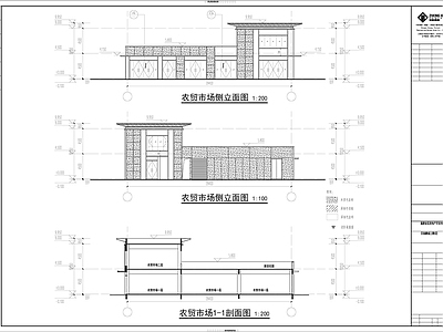 农贸市场建筑 施工图