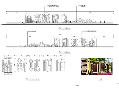 新中式售楼处入口椭圆雕塑水景 施工图