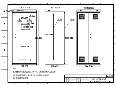 PLC控制柜结构图布置图