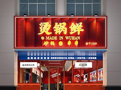 火锅店门头 餐饮店 串串店 头