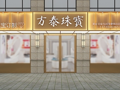 珠宝店现代风格珠宝店首饰店门头招牌设计