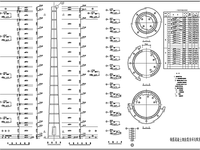 210米高钢筋混凝土烟囱结构配筋 施工图