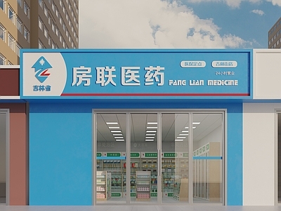 药店 门市门脸 药房门脸 药店门头