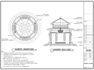 高端景观亭电气 施工图 建筑电气 电气图