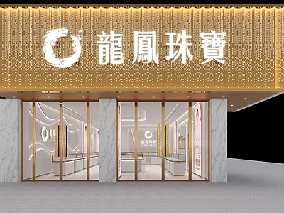 现代珠宝店