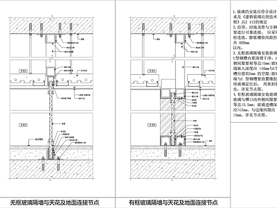 无框和有框玻璃安装节点 施工图