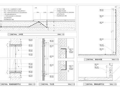 楼板地面卫生间通用大样 施工图 通用节点 建筑工程节点