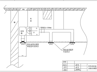 吊顶式空调机组安装示意图