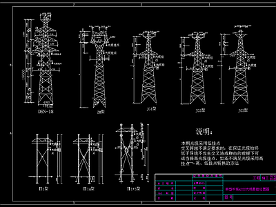 110kV硅业输电ADSS光缆悬挂塔杆 施工图 电气图