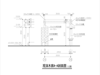观演木廊 施工图