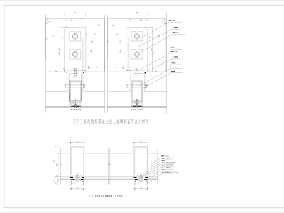 120明框幕墙节点 施工图 节点