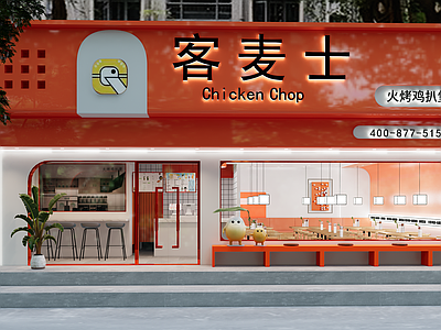 现代炸鸡店