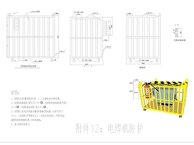 工地安全文明标准 施工图