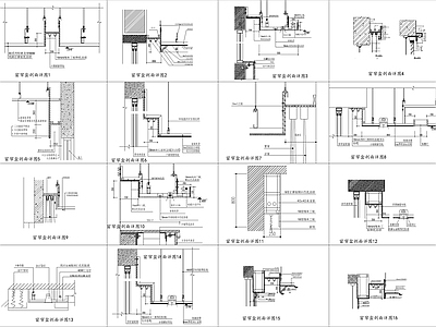 窗帘盒剖面详图16套 施工图 吊顶节点