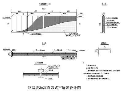 3米高直弧式声屏障 施工图
